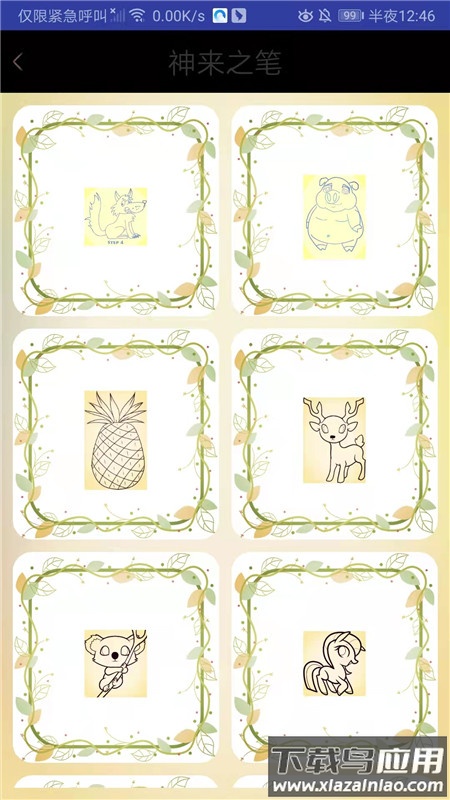 小小爱画画app截图2