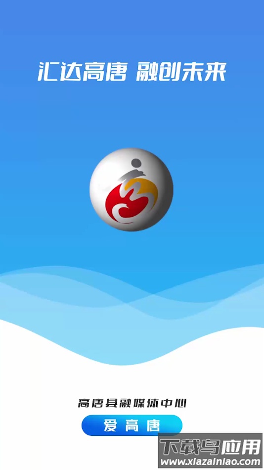 爱高唐app下载安装最新版截图1