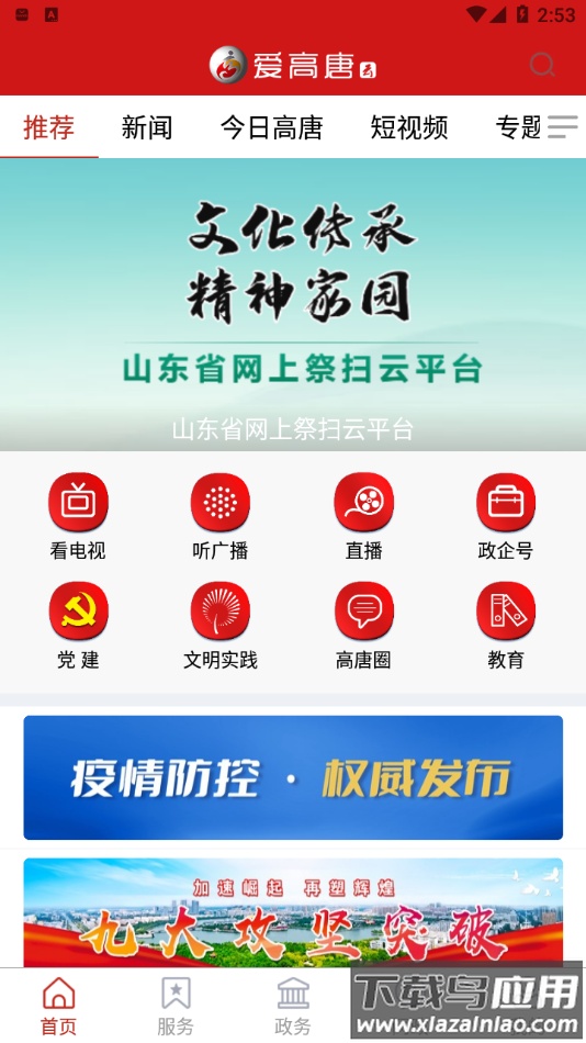 爱高唐app下载安装最新版截图2