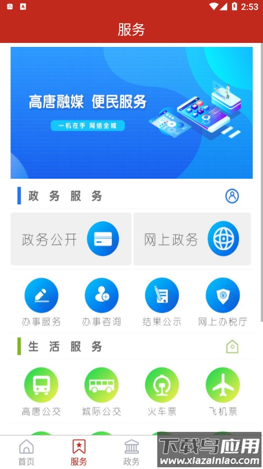 爱高唐app下载安装最新版截图3