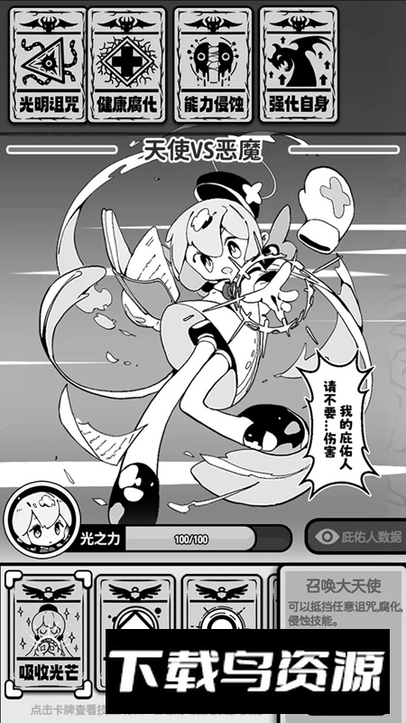 天使模拟器官方正版最新版最新版截图3