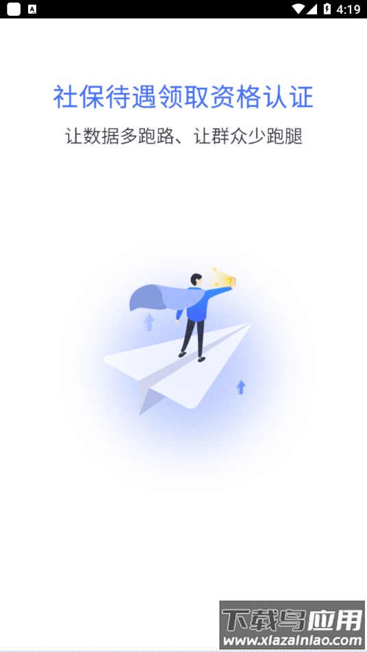 智能身份验证下载app截图1