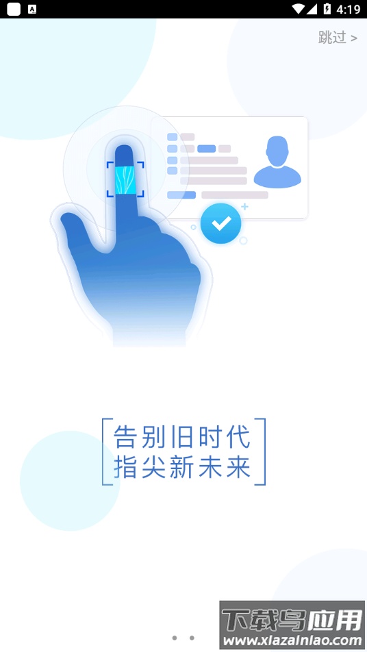 智能身份验证下载app截图3