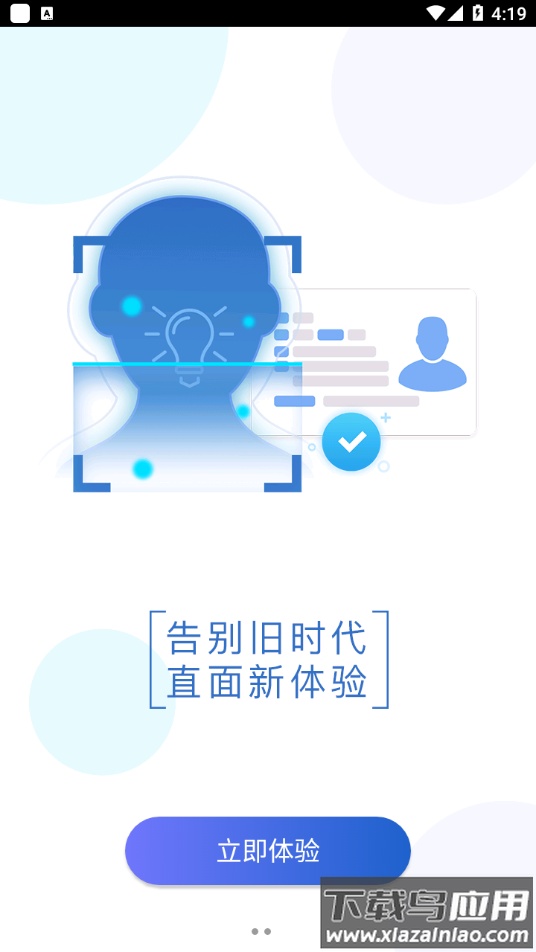 智能身份验证下载app截图4