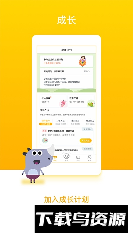 孩子通家长端app手机版最新版截图1