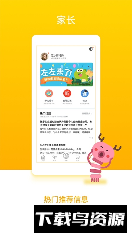 孩子通家长端app手机版最新版截图2