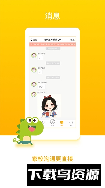 孩子通家长端app手机版最新版截图3