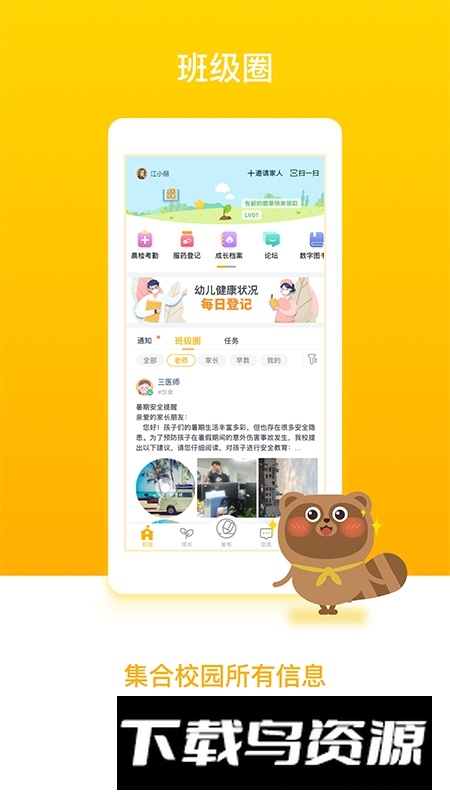 孩子通家长端app手机版最新版截图4