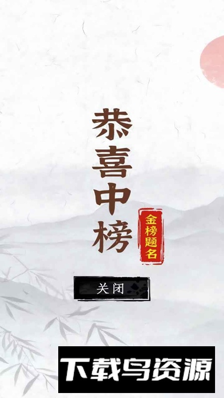 汉字小状元游戏手机版最新版截图1