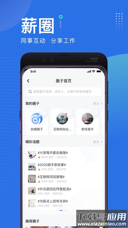 薪起程app手机版截图1