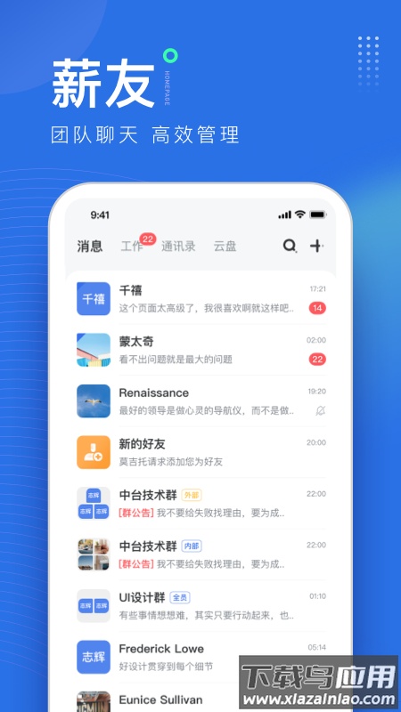 薪起程app手机版截图3
