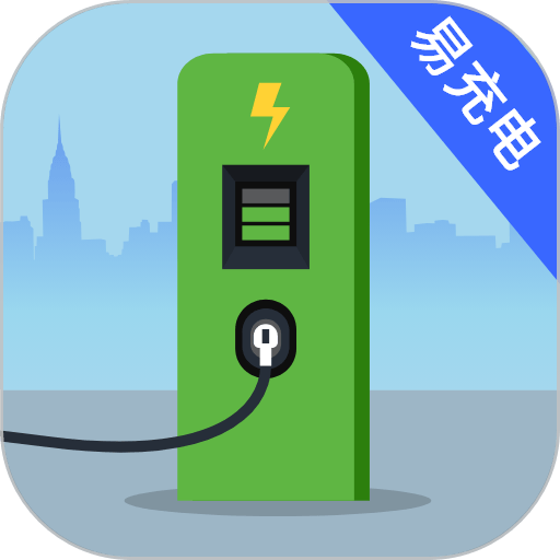 易充电服务平台