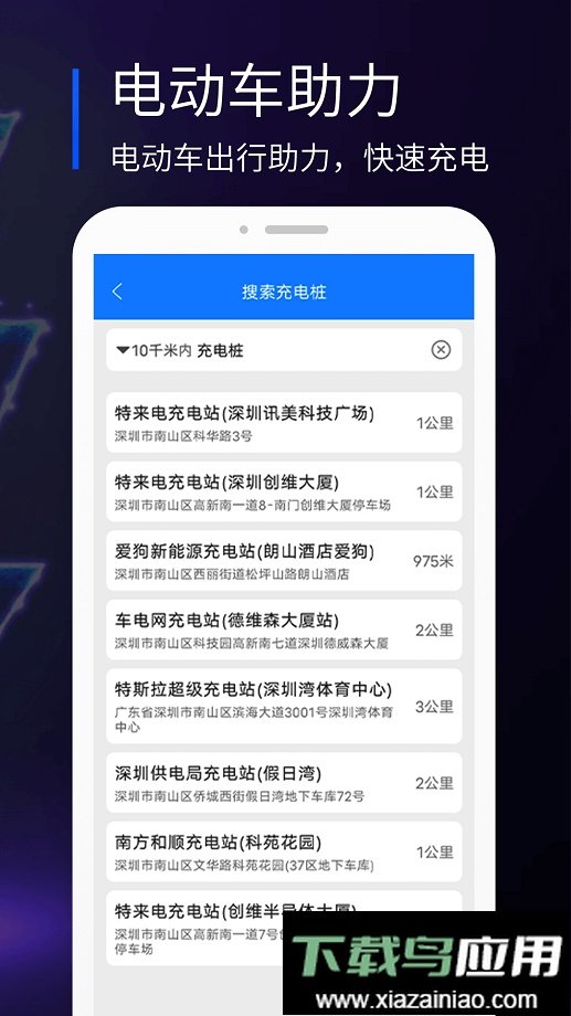 易充电服务平台最新版截图1
