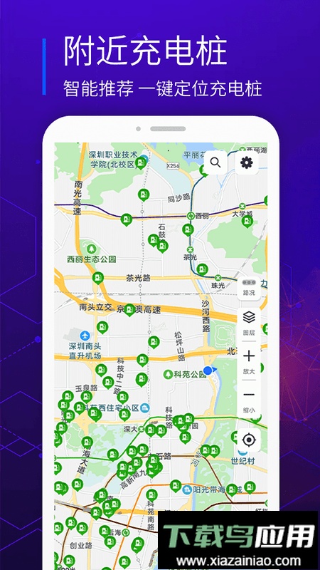 易充电服务平台最新版截图2