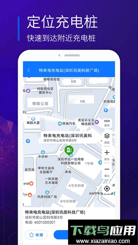 易充电服务平台最新版截图3