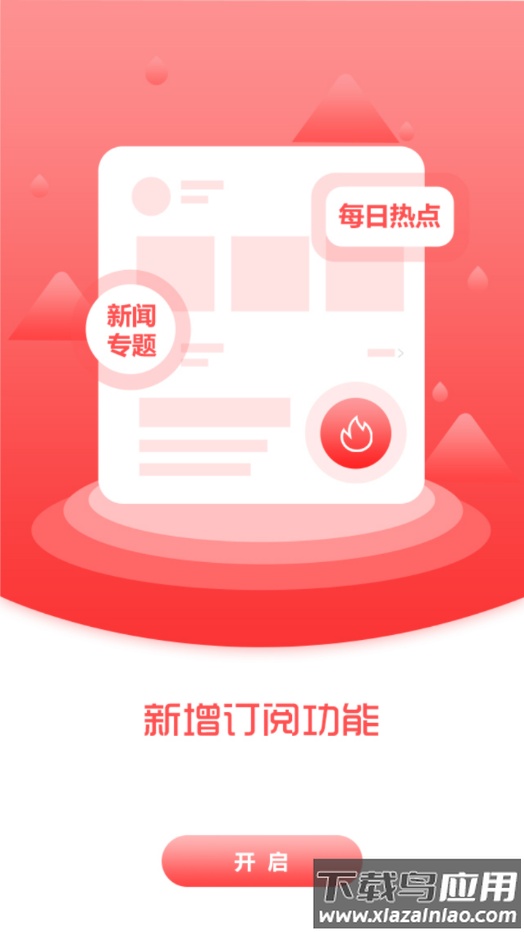 阜蒙融媒app最新版截图3
