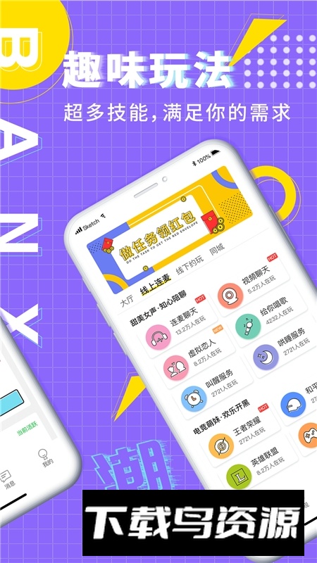 伴心语音交友app安卓版截图1