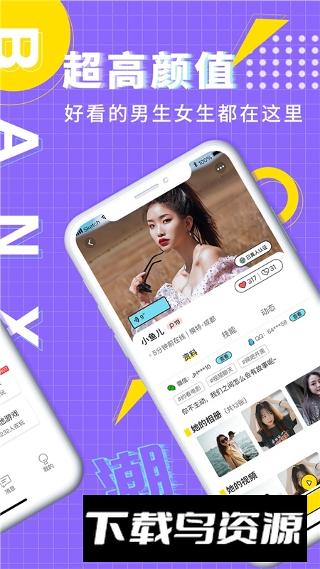 伴心语音交友app安卓版截图2