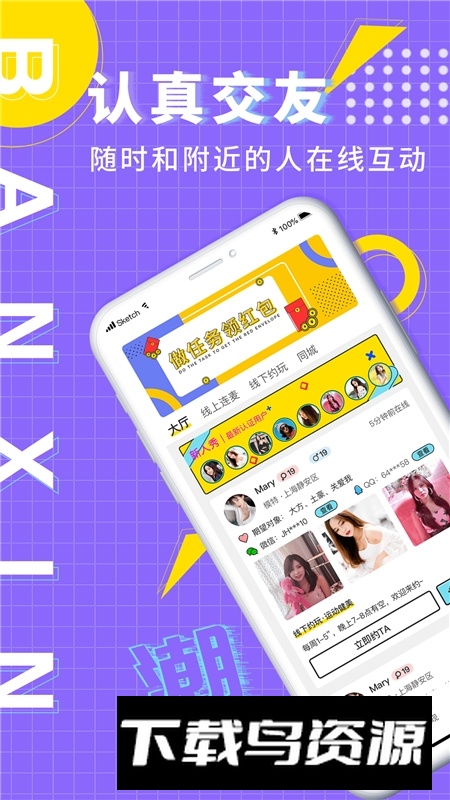 伴心语音交友app安卓版截图3