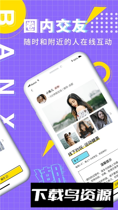 伴心语音交友app安卓版截图4