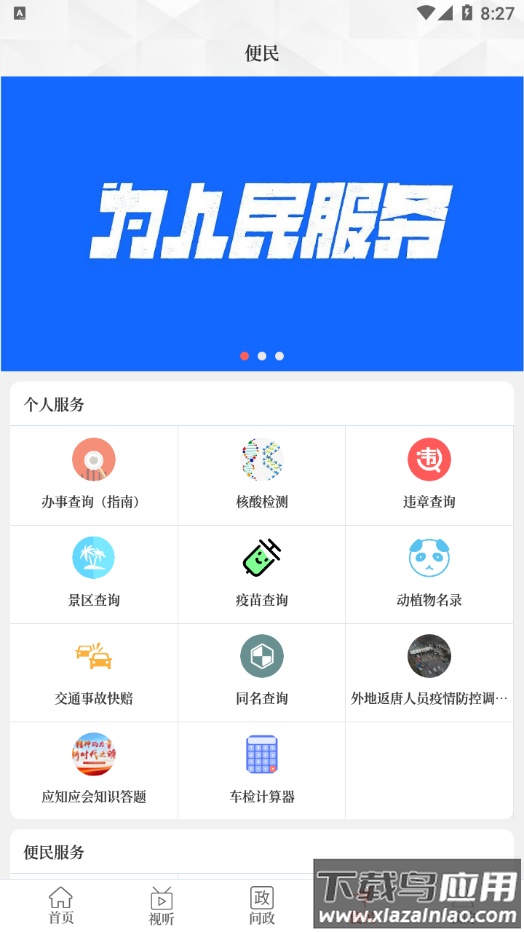 云上唐河app官方下载截图3
