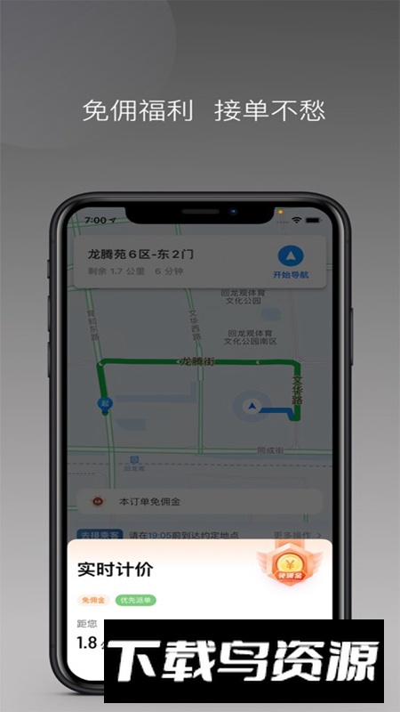 畅行出行司机端APP手机官方最新版最新版截图1