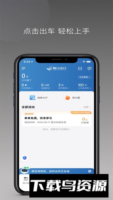 畅行出行司机端APP手机官方最新版最新版截图2