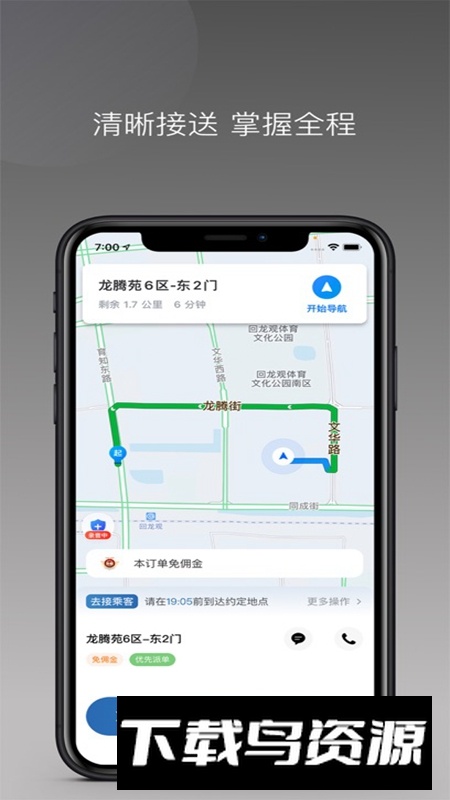 畅行出行司机端APP手机官方最新版最新版截图4