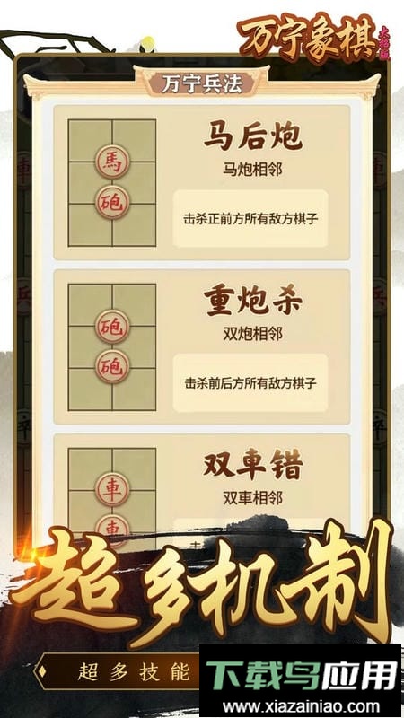 万宁象棋精华版最新版最新版截图3