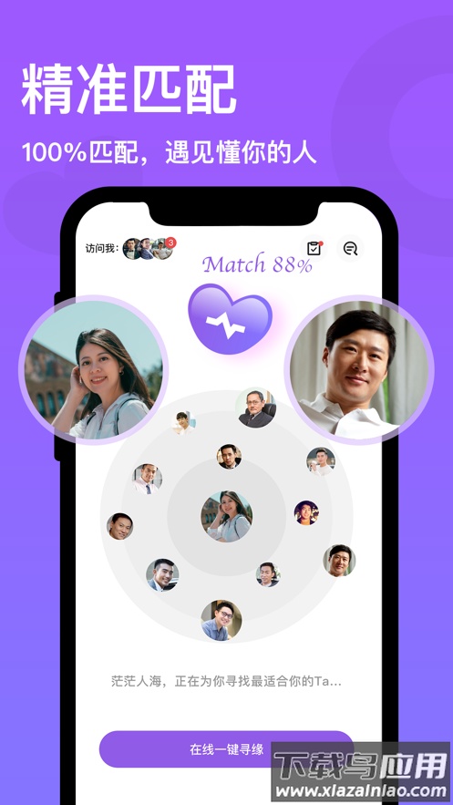 非凡精英app截图1