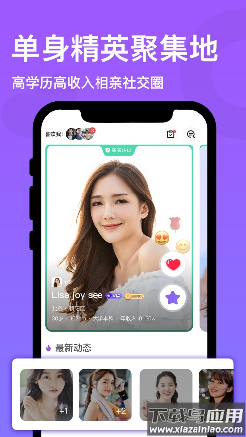 非凡精英app截图2