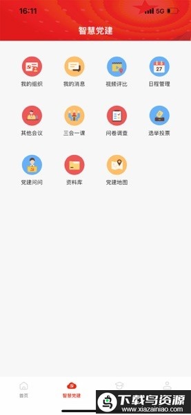 红色成长营软件最新版截图1