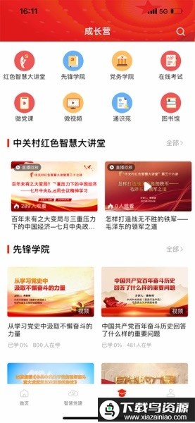 红色成长营软件最新版截图3