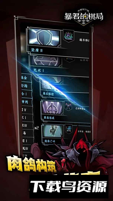 不是地下城暴君的棋局游戏最新版最新版截图3