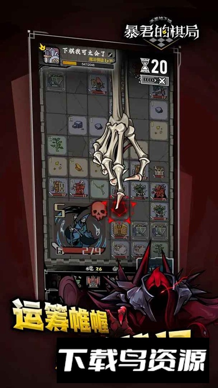 不是地下城暴君的棋局游戏最新版最新版截图4