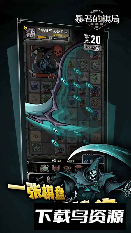 不是地下城暴君的棋局游戏最新版最新版截图5