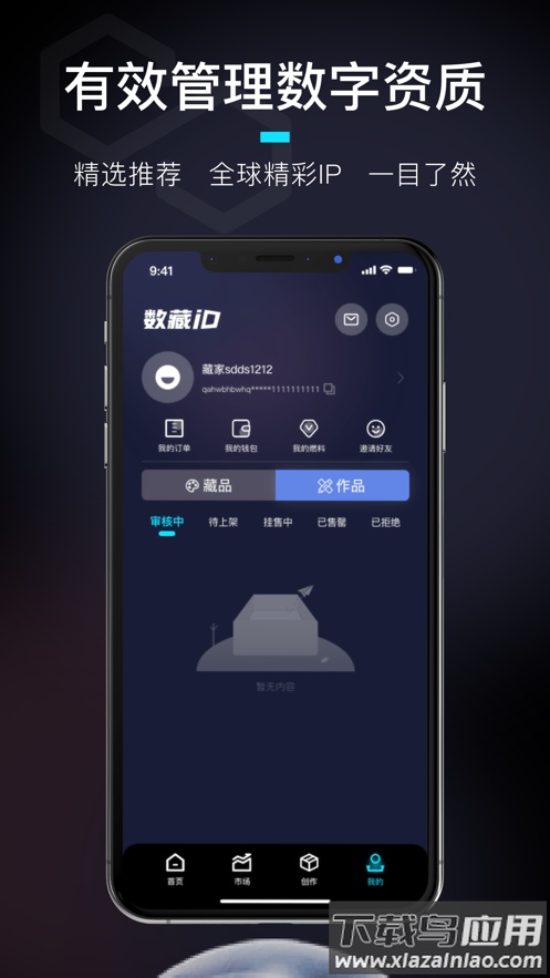 数藏id平台最新版截图2