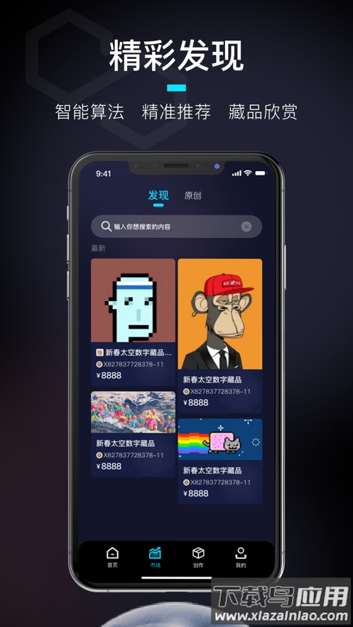 数藏id平台最新版截图3