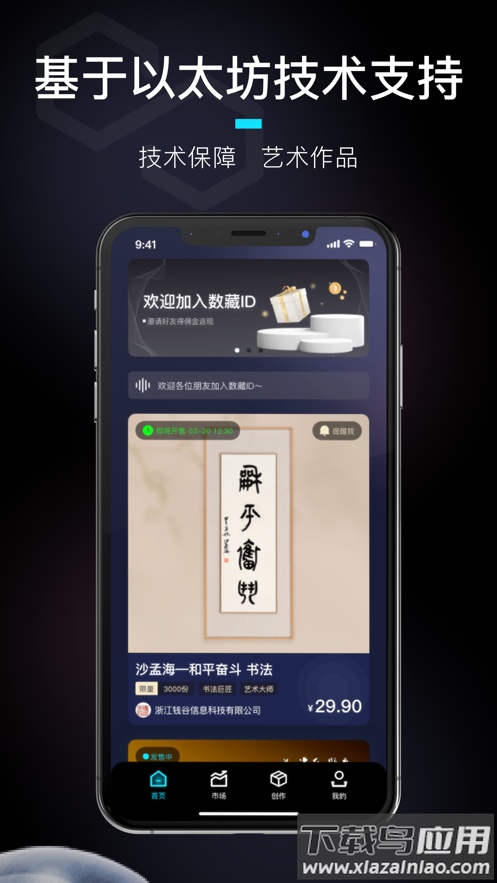 数藏id平台最新版截图5