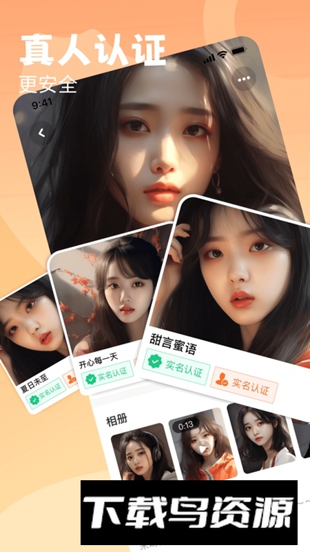 她盼交友平台官方版截图4