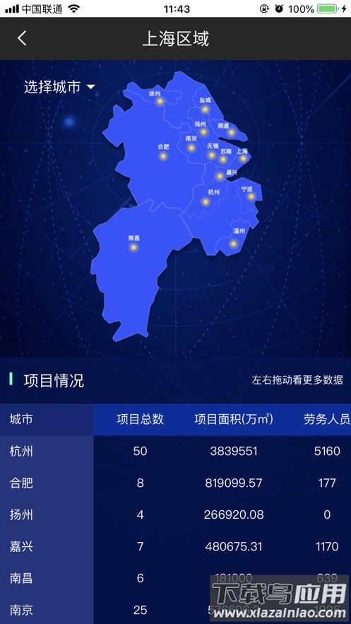 万科智慧工地app下载截图2