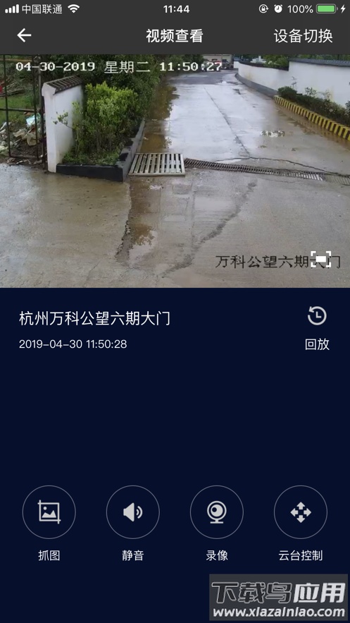 万科智慧工地app下载截图3