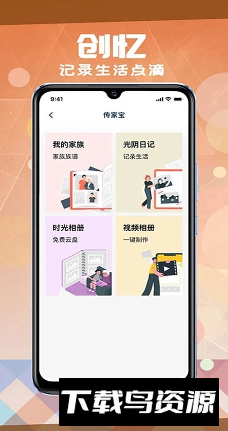 创忆app软件最新版最新版截图1