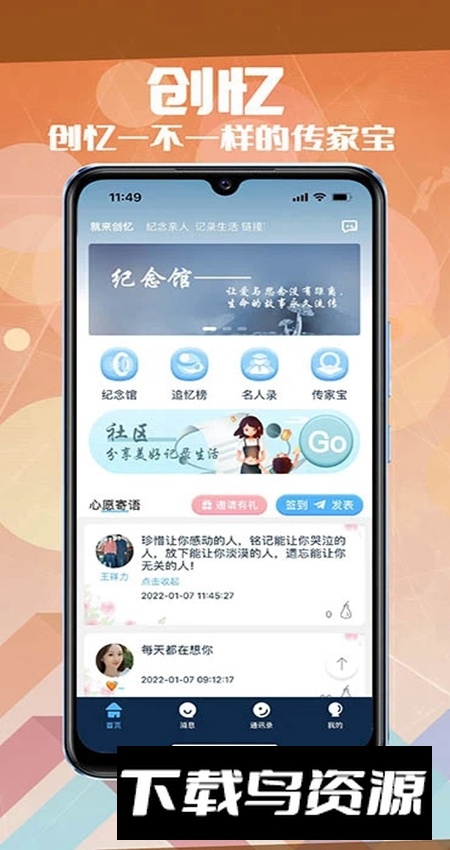 创忆app软件最新版最新版截图2