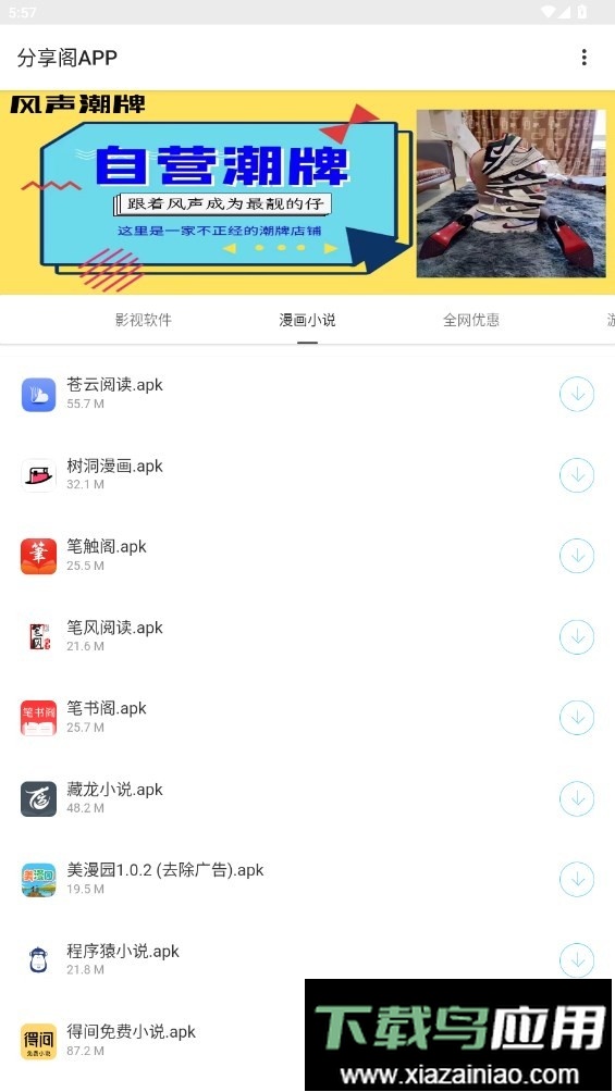 分享阁app最新版截图1