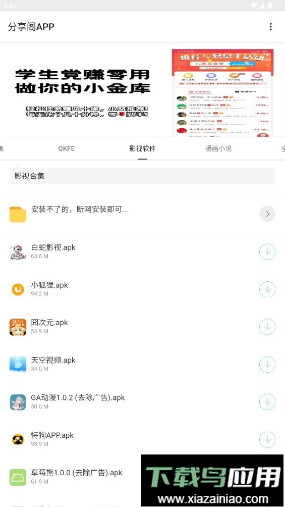 分享阁app最新版截图2