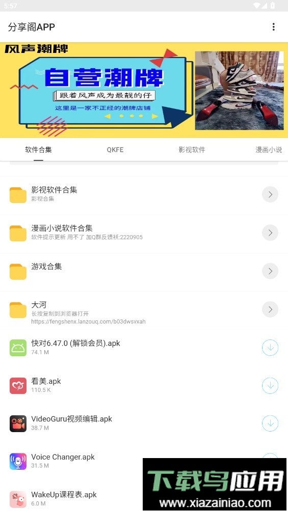 分享阁app最新版截图3