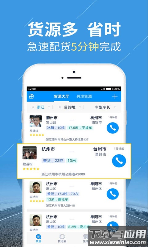 陆鲸司机版安装最新版最新版截图1
