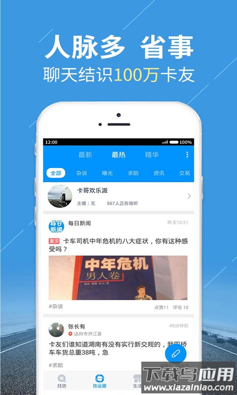 陆鲸司机版安装最新版最新版截图2