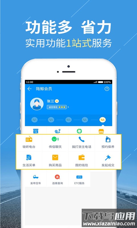 陆鲸司机版安装最新版最新版截图4